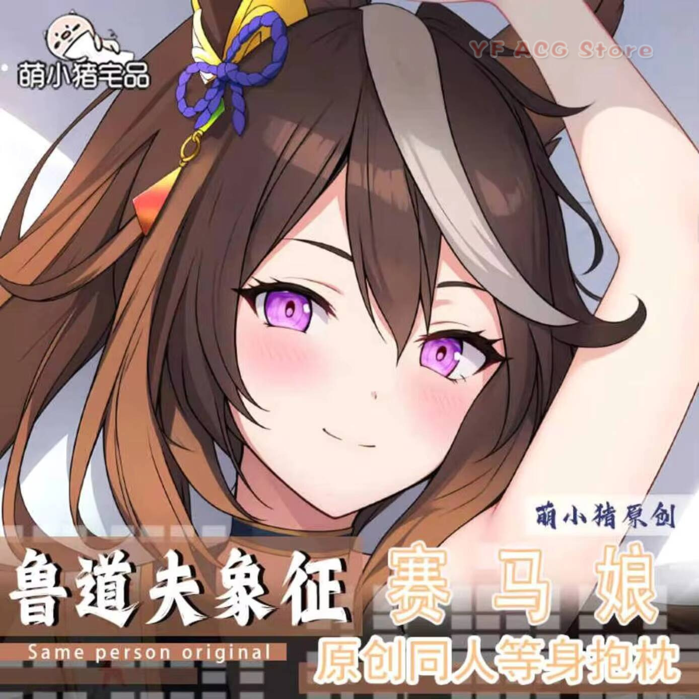 Body Pillow Cover - Umamusume: Anime Pretty Derby Symboli Rudolf